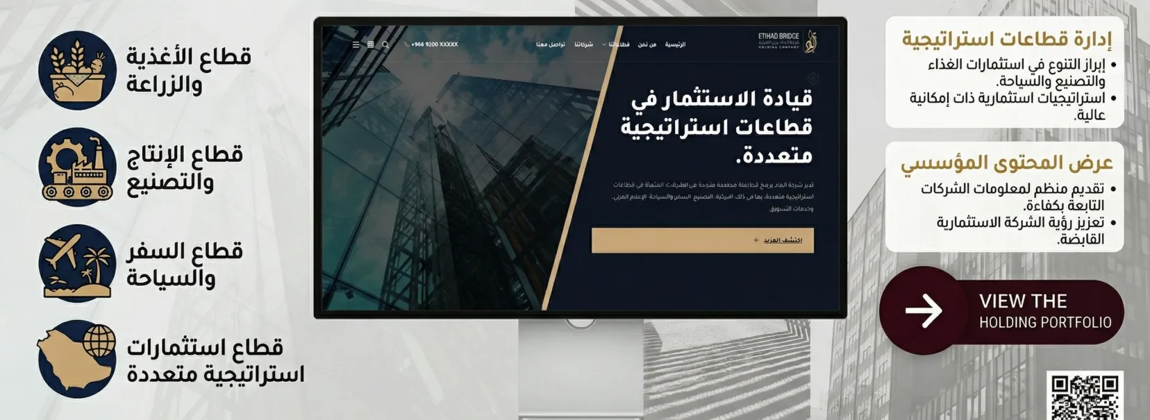 اتحاد بريدج القابضة