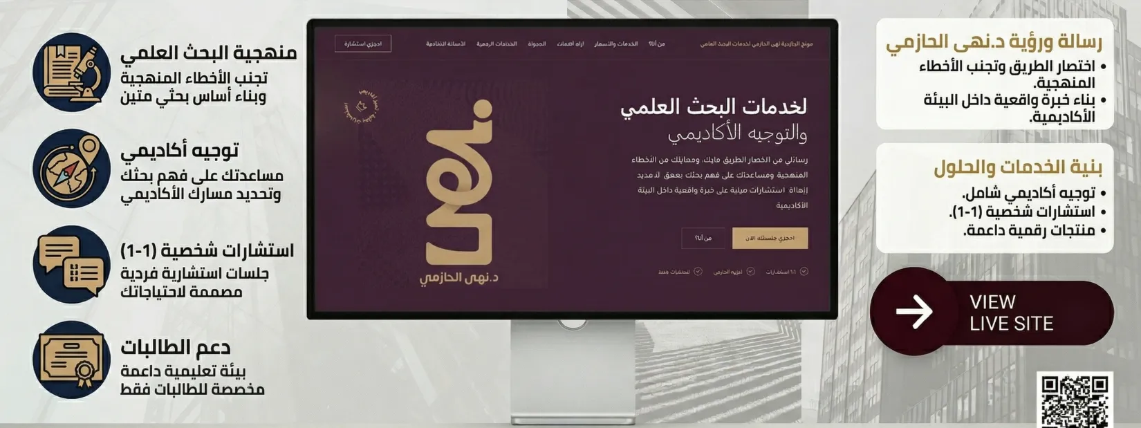 د. نهى الحزمي